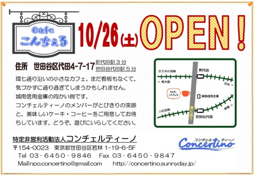 オープンチラシ