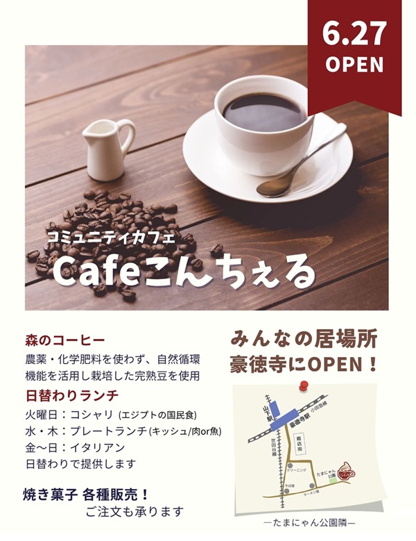 オープンのお知らせ