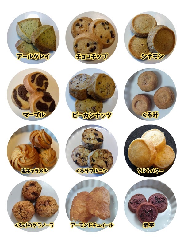 クッキーの写真