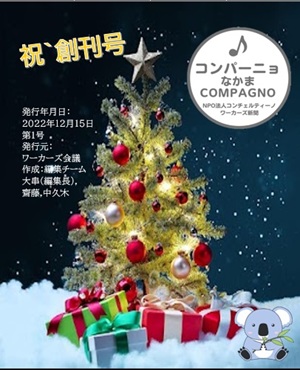 ワーカーズ新聞創刊号